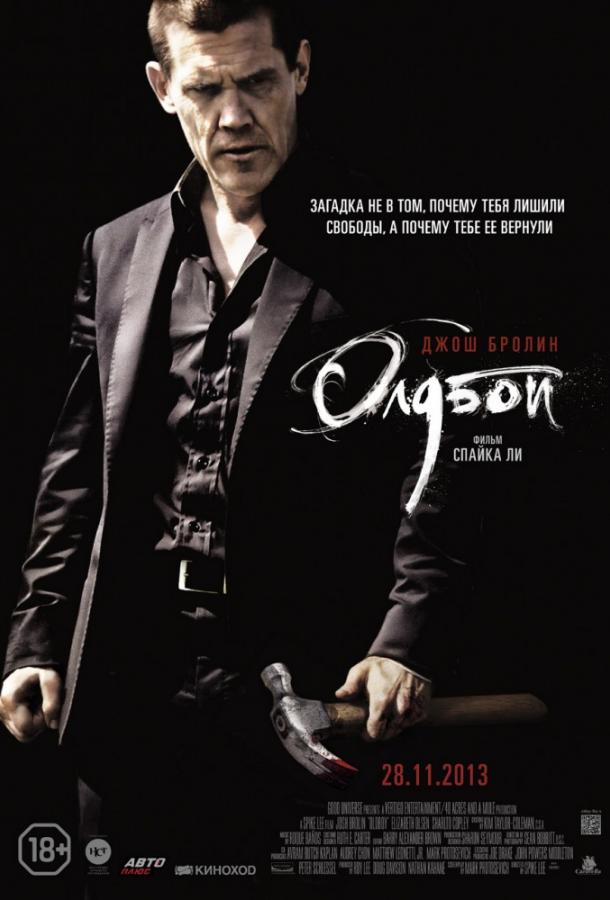 Фильм Олдбой (2013) смотреть онлайн